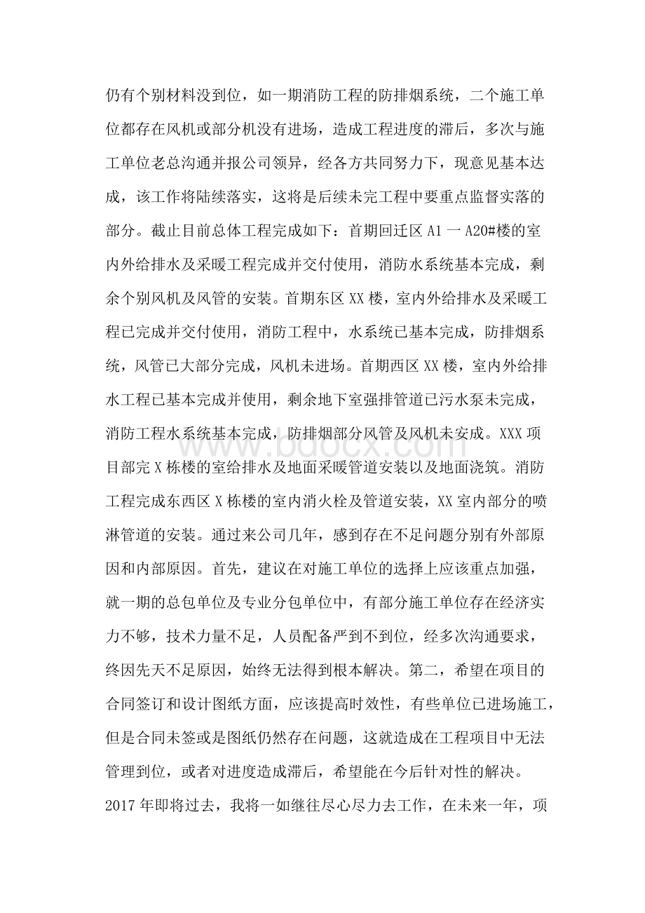 水暖工程师个人年度工作总结.docx_第3页