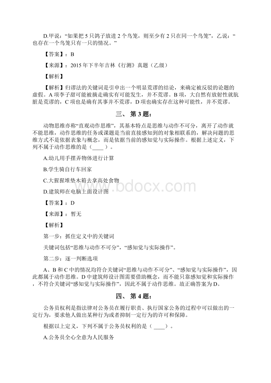 公务员考试备考行测《定义判断》练习题资料含答案解析五天津.docx_第2页