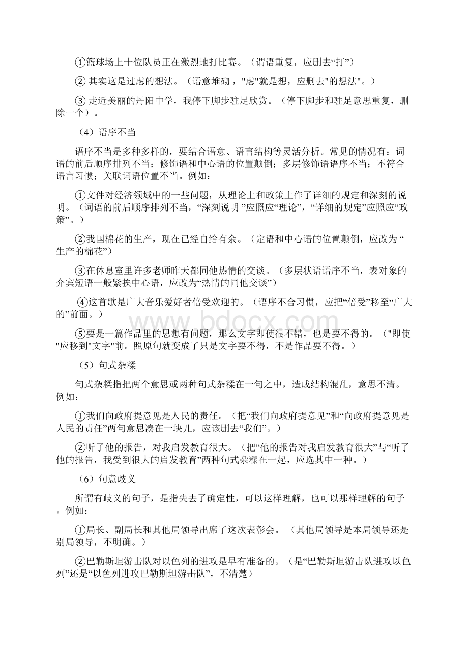 初中病句修改专题Word格式.docx_第2页