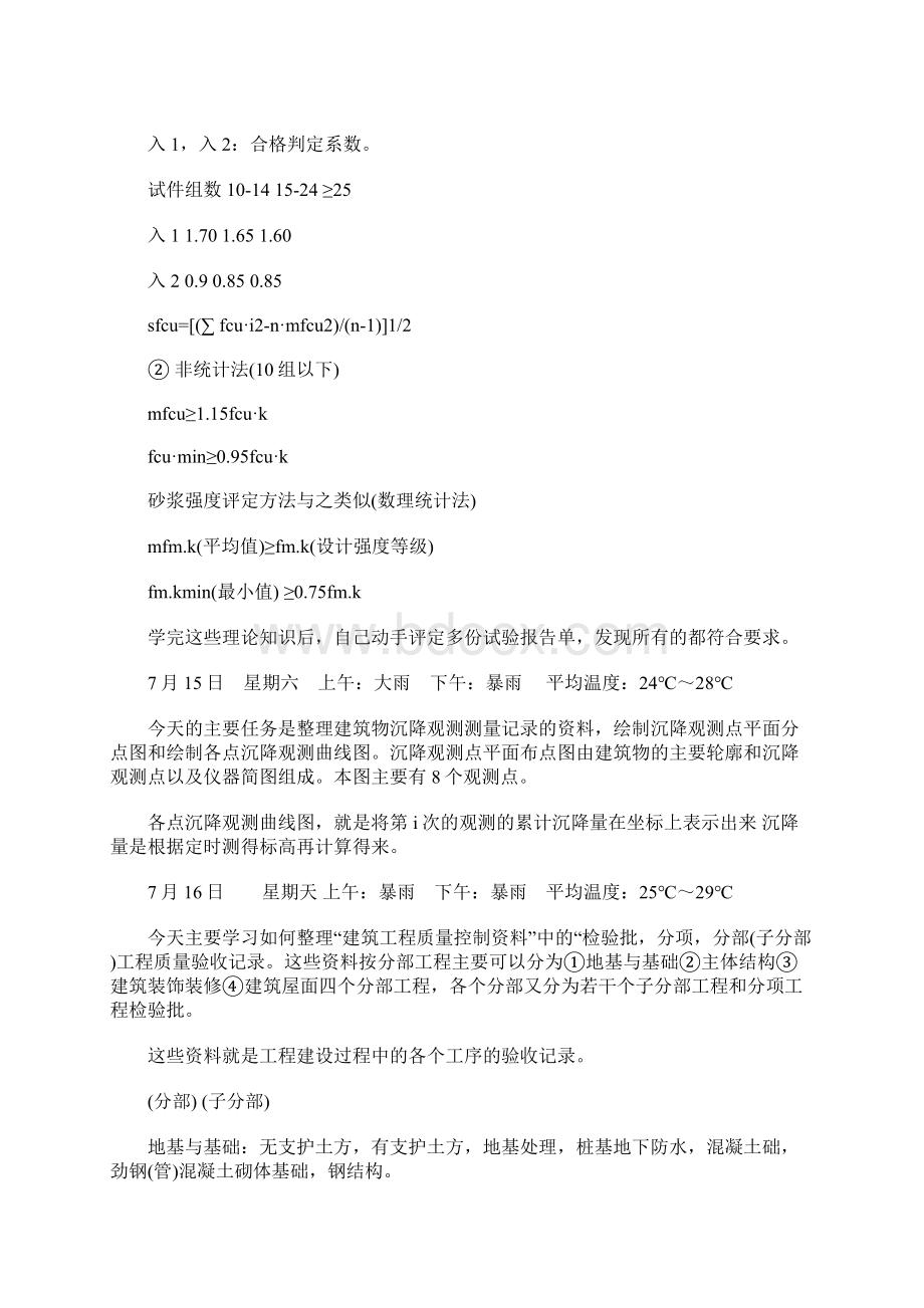 大学生暑期施工实习日记40篇docx.docx_第3页