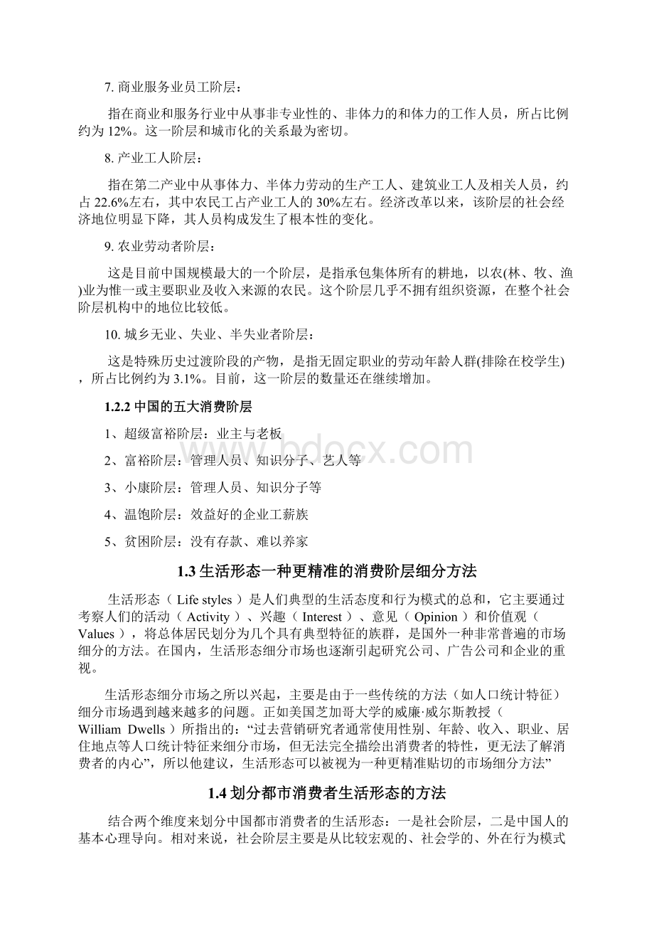 大商场打折对各社会阶层消费者的影响及商场营销的研究Word文档下载推荐.docx_第3页