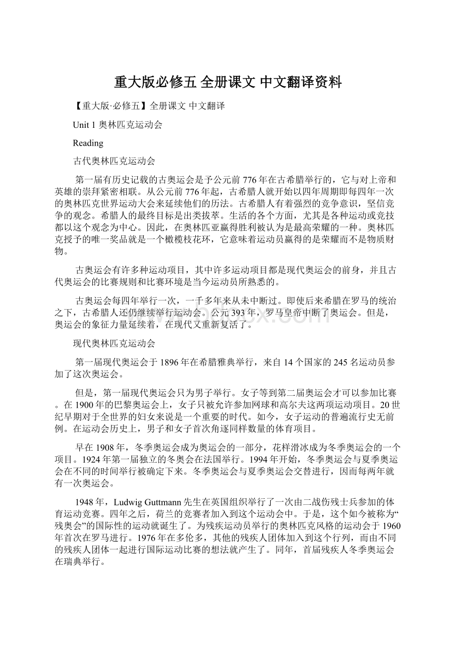 重大版必修五 全册课文 中文翻译资料.docx