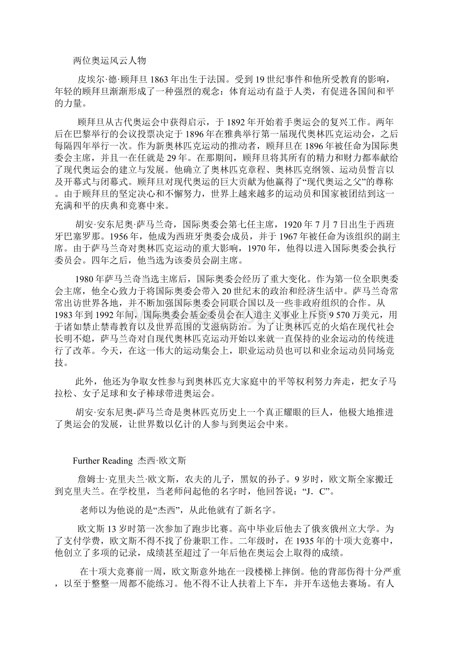 重大版必修五 全册课文 中文翻译资料Word文档格式.docx_第3页