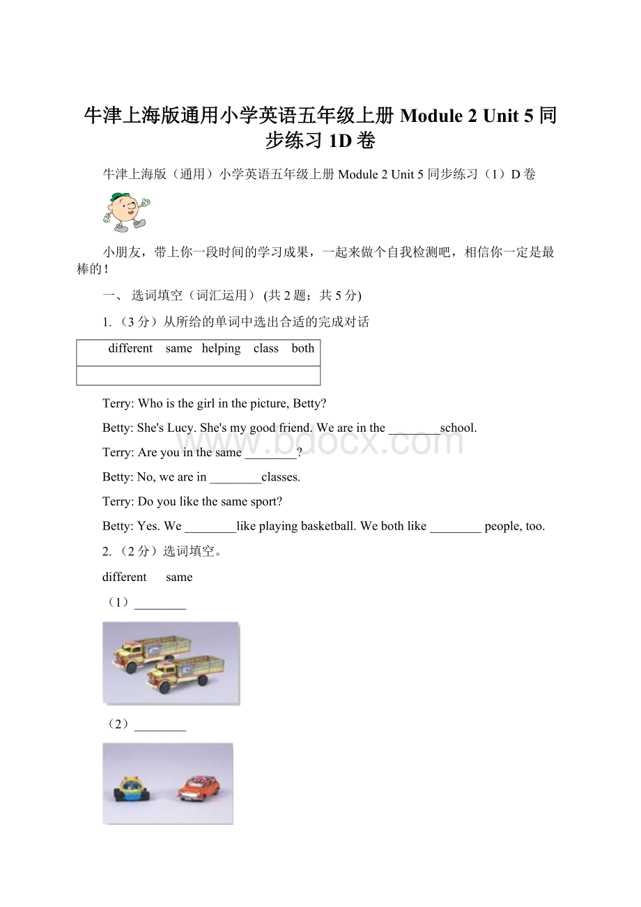 牛津上海版通用小学英语五年级上册Module 2 Unit 5 同步练习1D卷Word文档格式.docx_第1页