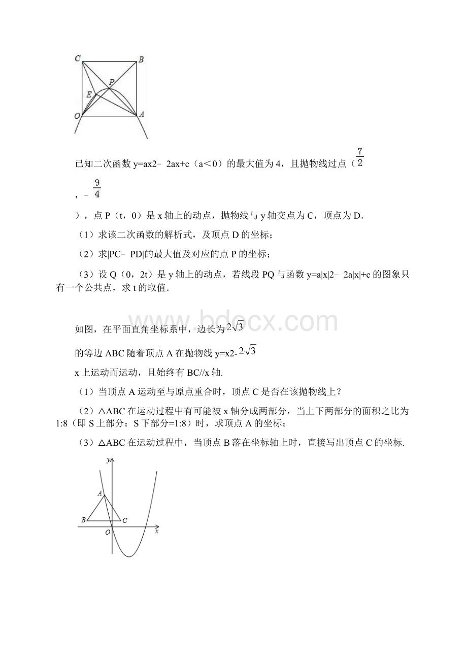 鲁教版中考数学专题复习压轴题专项训练文档格式.docx_第2页