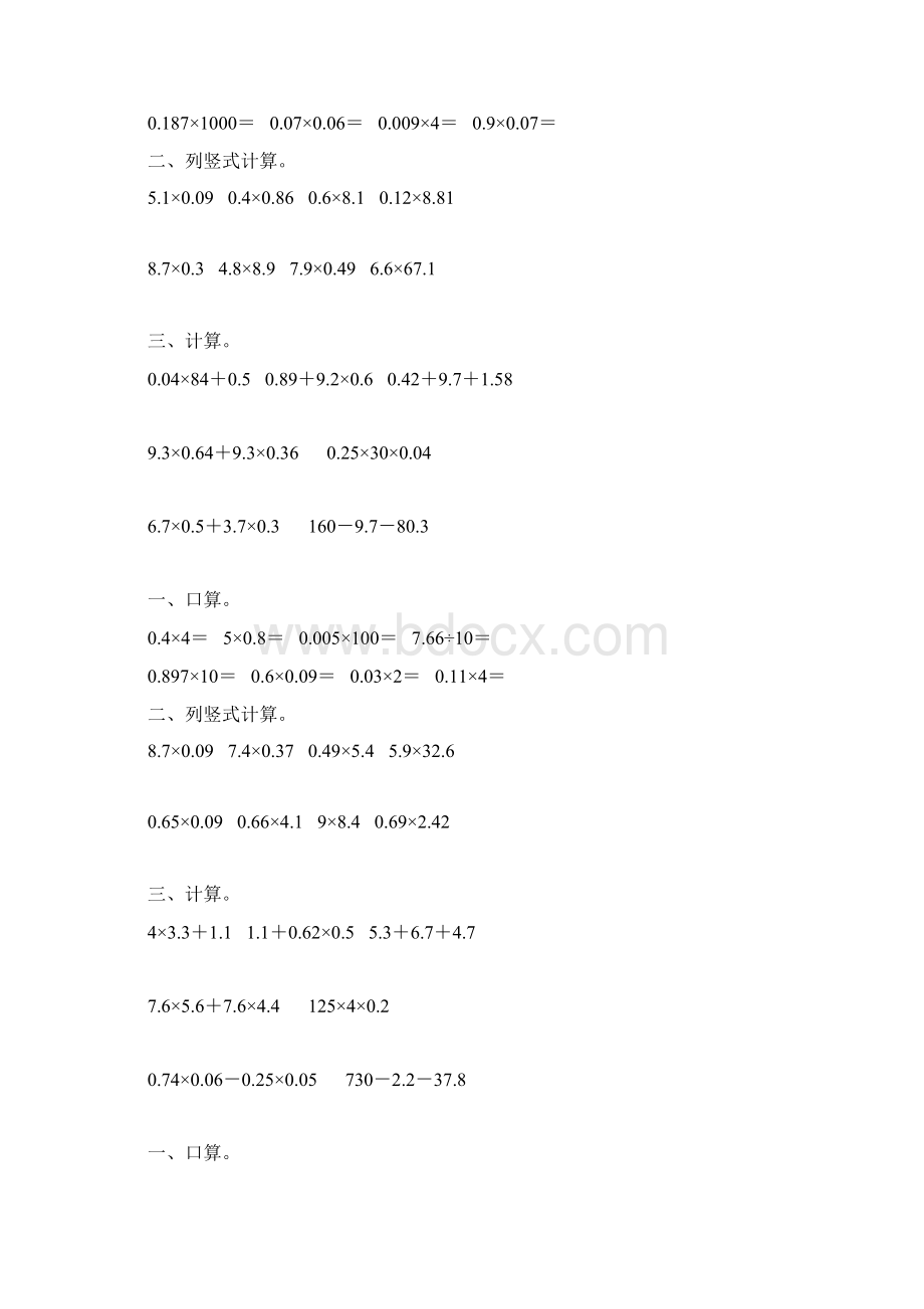 北师大版四年级数学下册小数乘法专项练习题74.docx_第3页