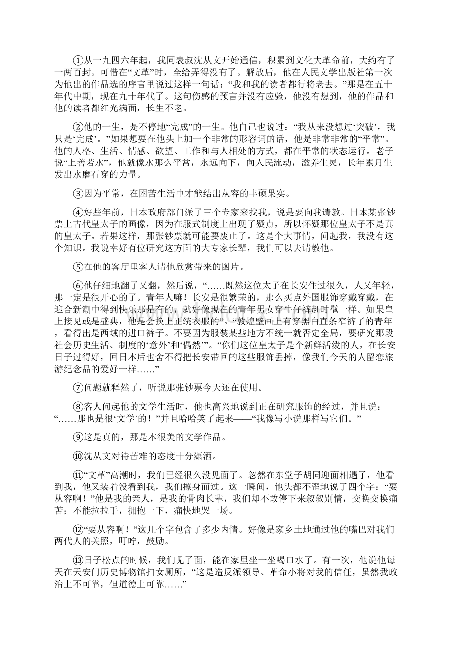 届高三语文江苏专用一轮复习讲义第1课时 体察散文内外语境由浅入深细解词句内涵复习课.docx_第2页