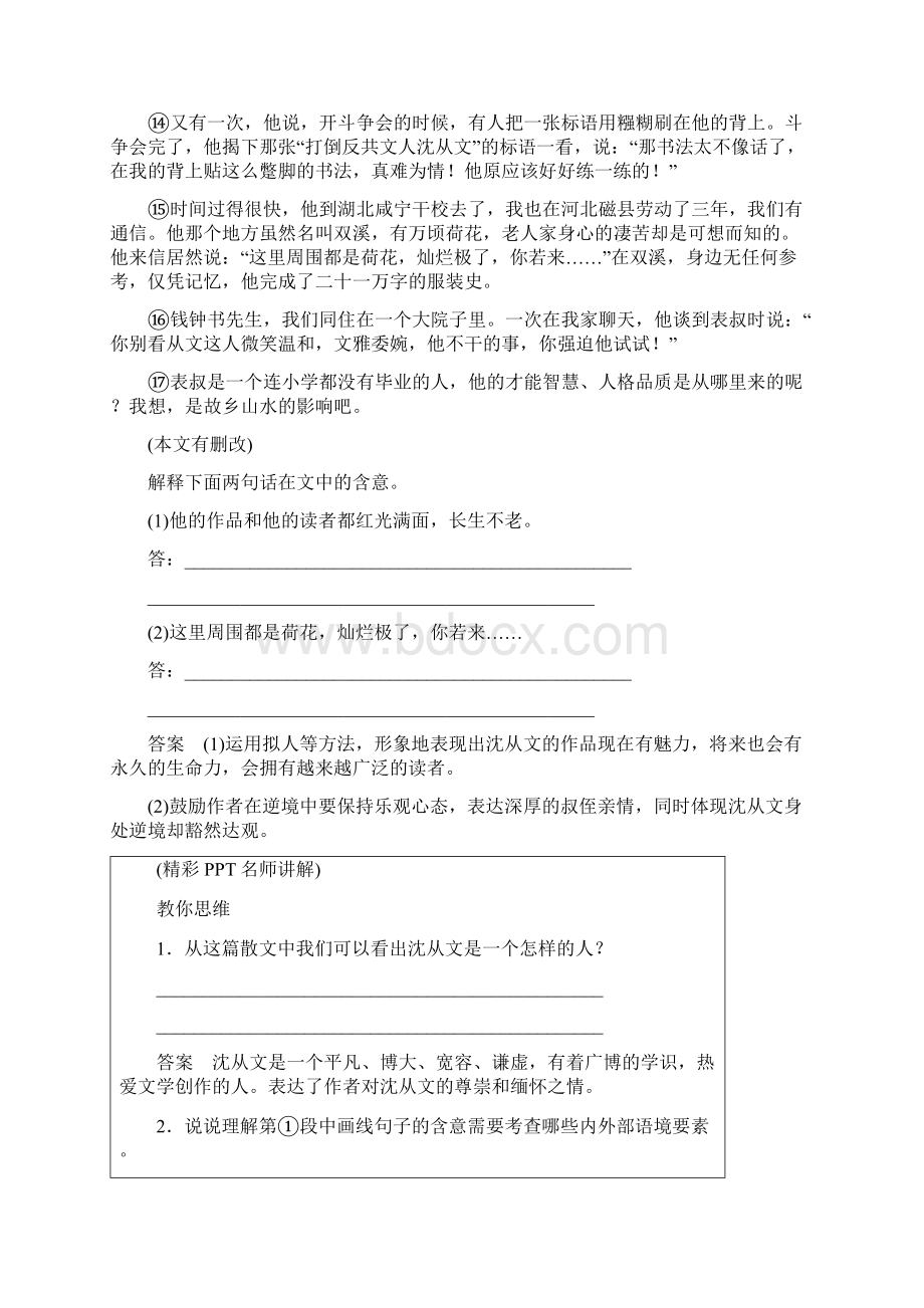 届高三语文江苏专用一轮复习讲义第1课时 体察散文内外语境由浅入深细解词句内涵复习课.docx_第3页