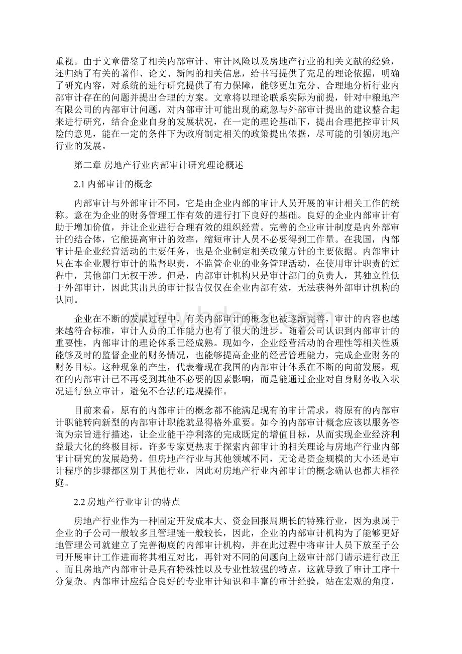 房地产行业内部审计研究以中粮地产为例 审计毕业论文.docx_第3页