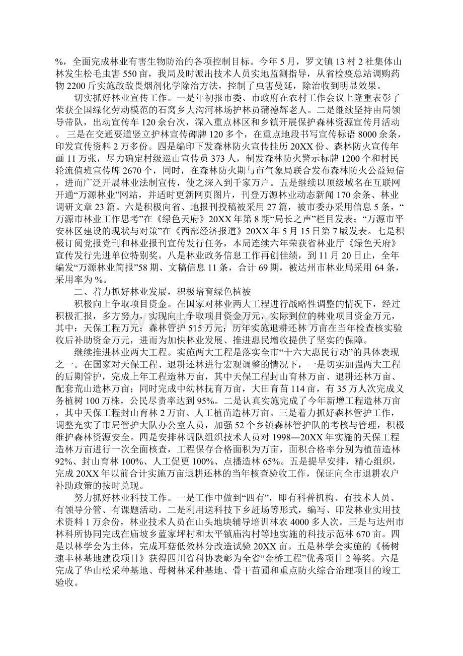 市林业局林业工作总结.docx_第2页