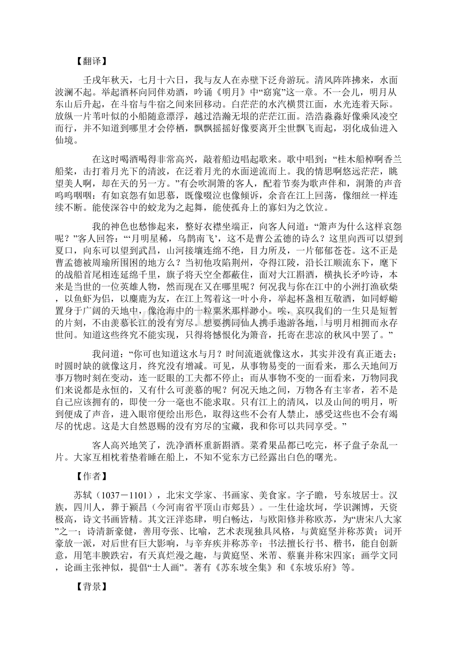 赤壁赋登泰山记精品习题及答案必修上册.docx_第2页