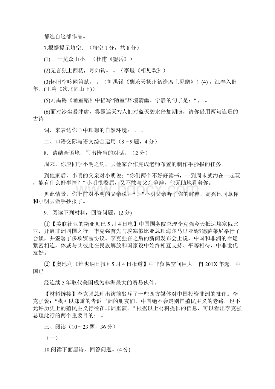 参考文档关雎手抄报word版本 28页Word文档格式.docx_第3页