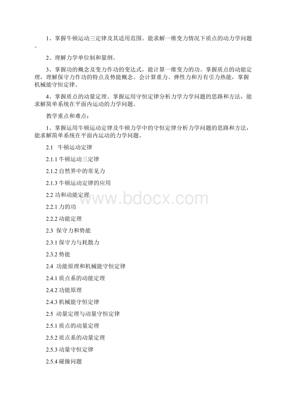 大学物理课程教学大纲.docx_第3页