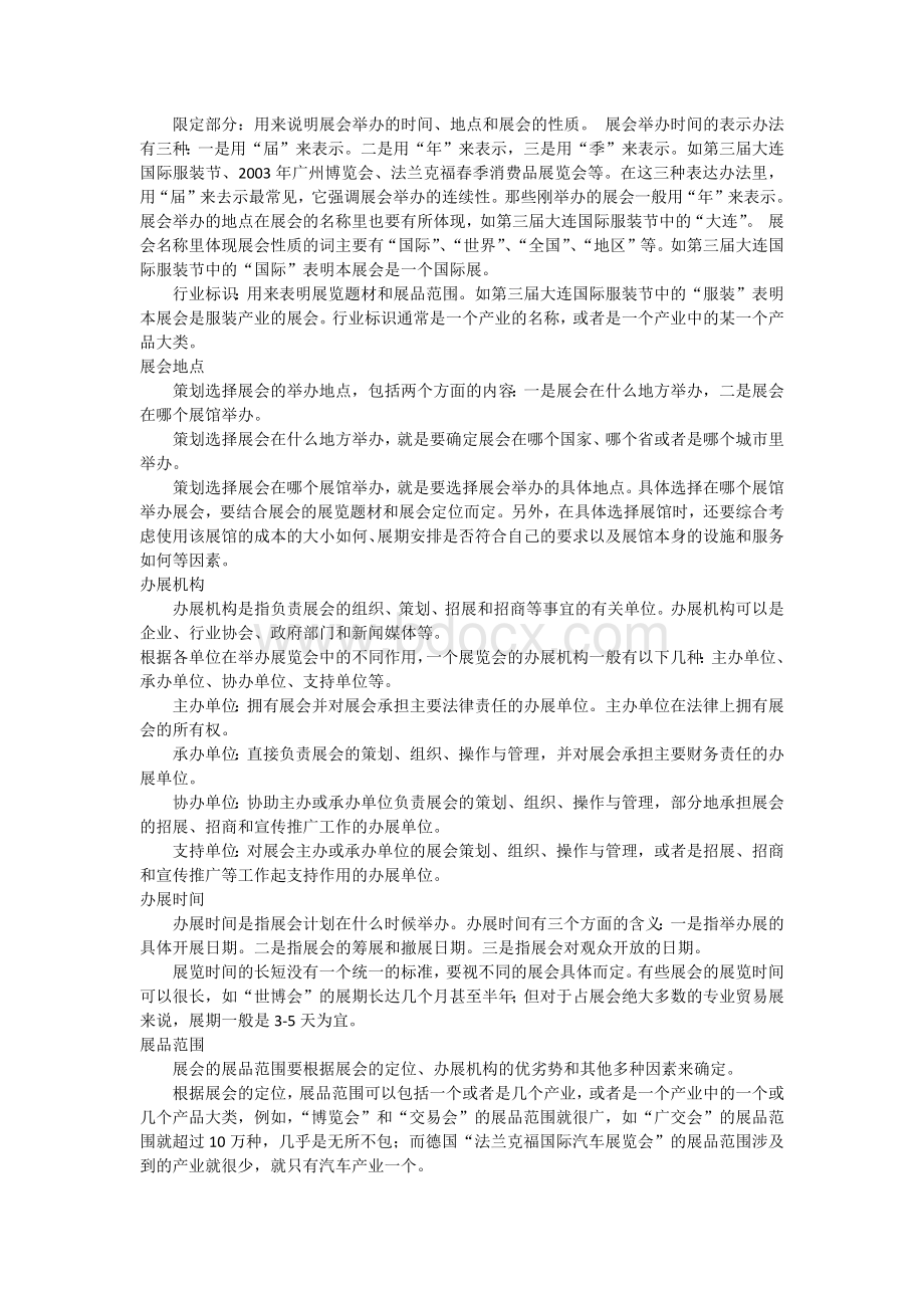 《展会立项策划书》.docx_第2页