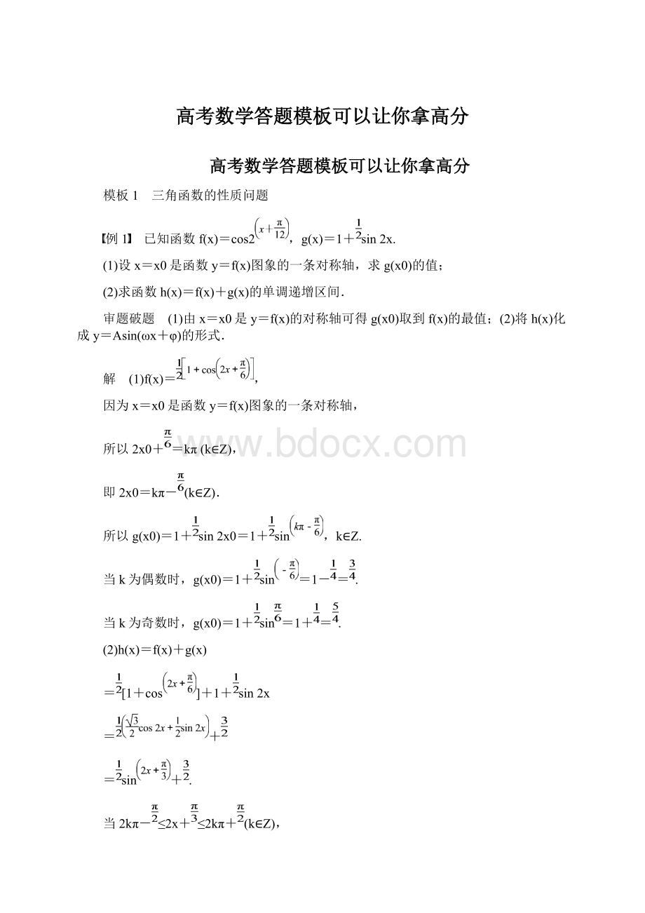 高考数学答题模板可以让你拿高分文档格式.docx