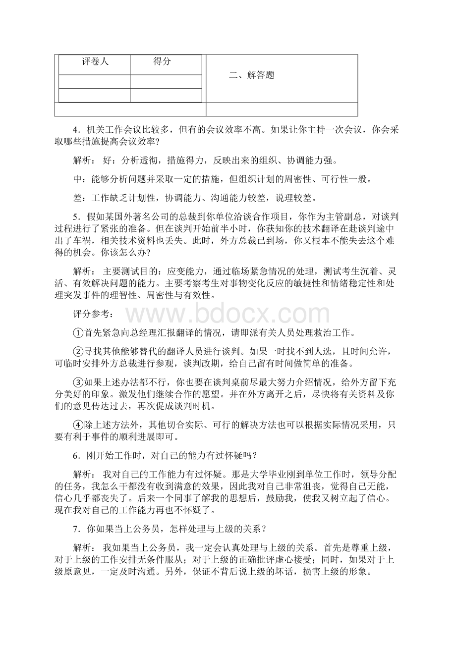 最新事业单位常考题库500题含答案PIWord格式.docx_第2页