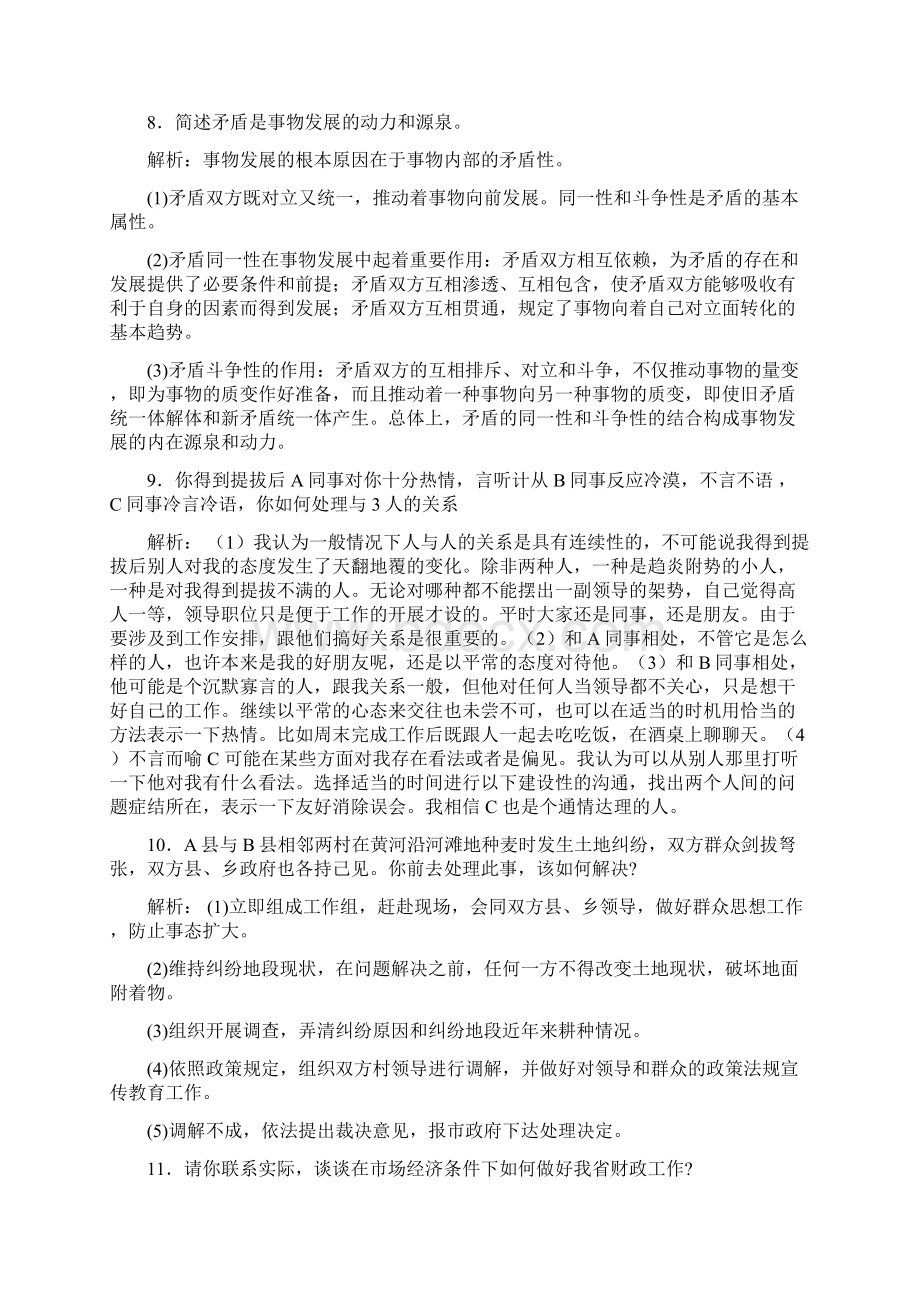 最新事业单位常考题库500题含答案PIWord格式.docx_第3页