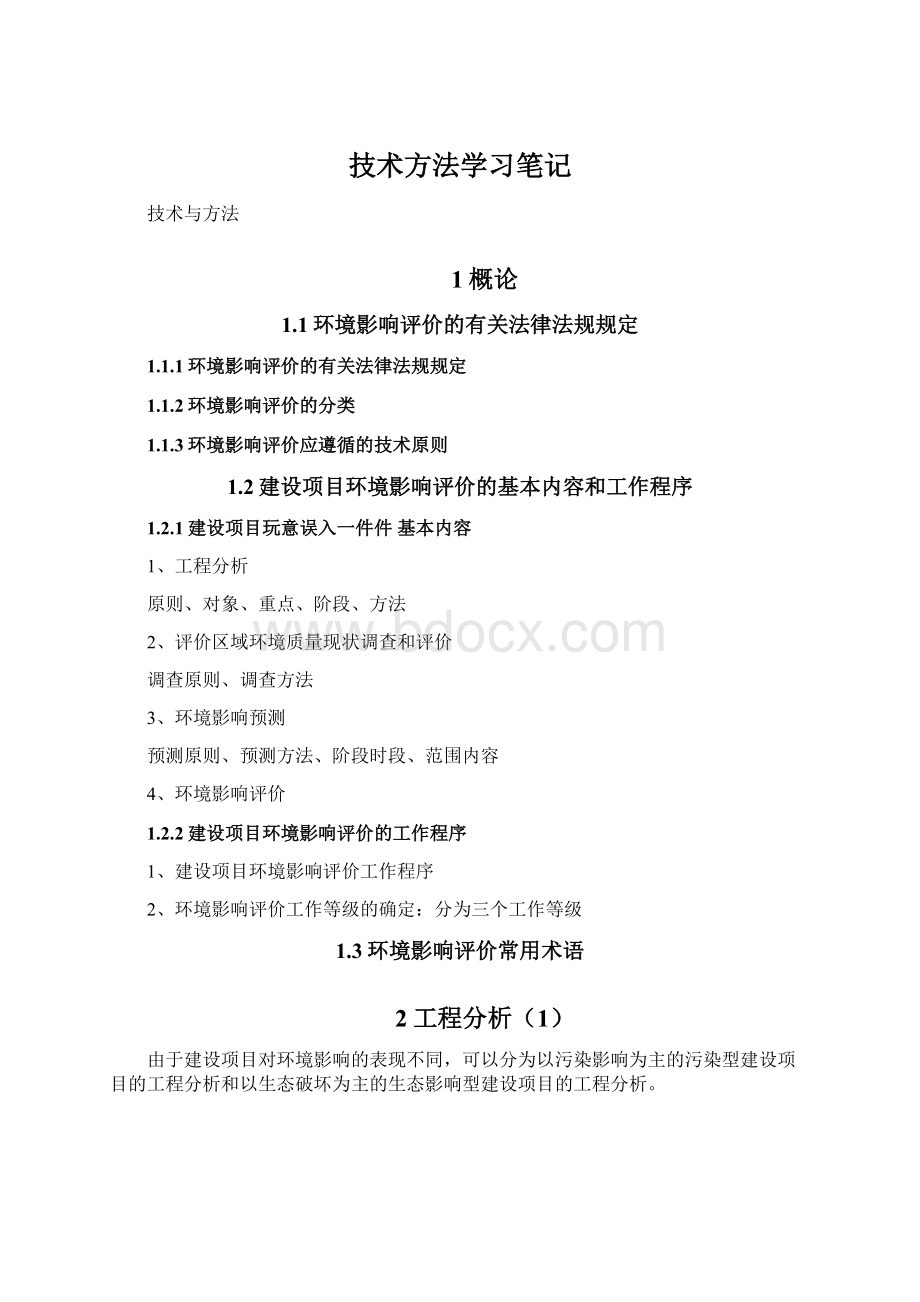 技术方法学习笔记.docx_第1页