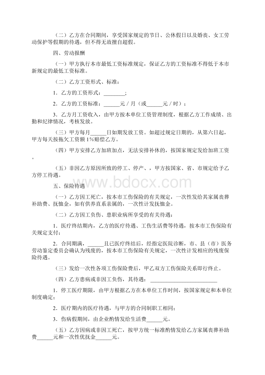 广州市外地职工劳动合同书范本格式样本样式协议精编.docx_第2页