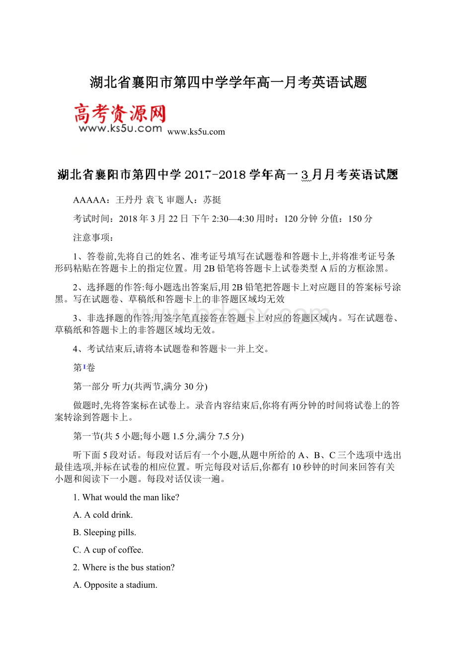 湖北省襄阳市第四中学学年高一月考英语试题.docx_第1页