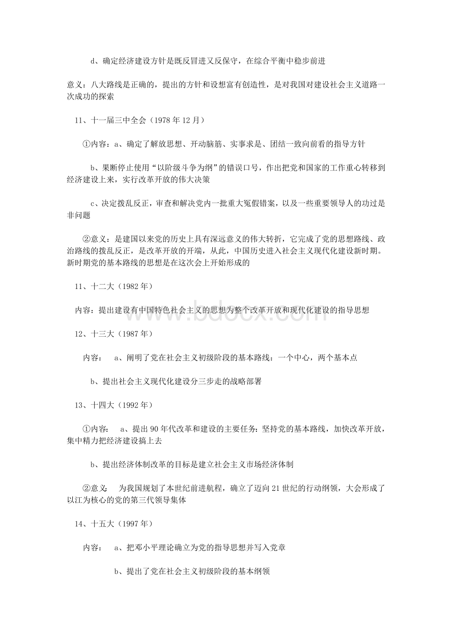 高中历史中国共产党历届代表大会总结_精品文档.doc_第3页