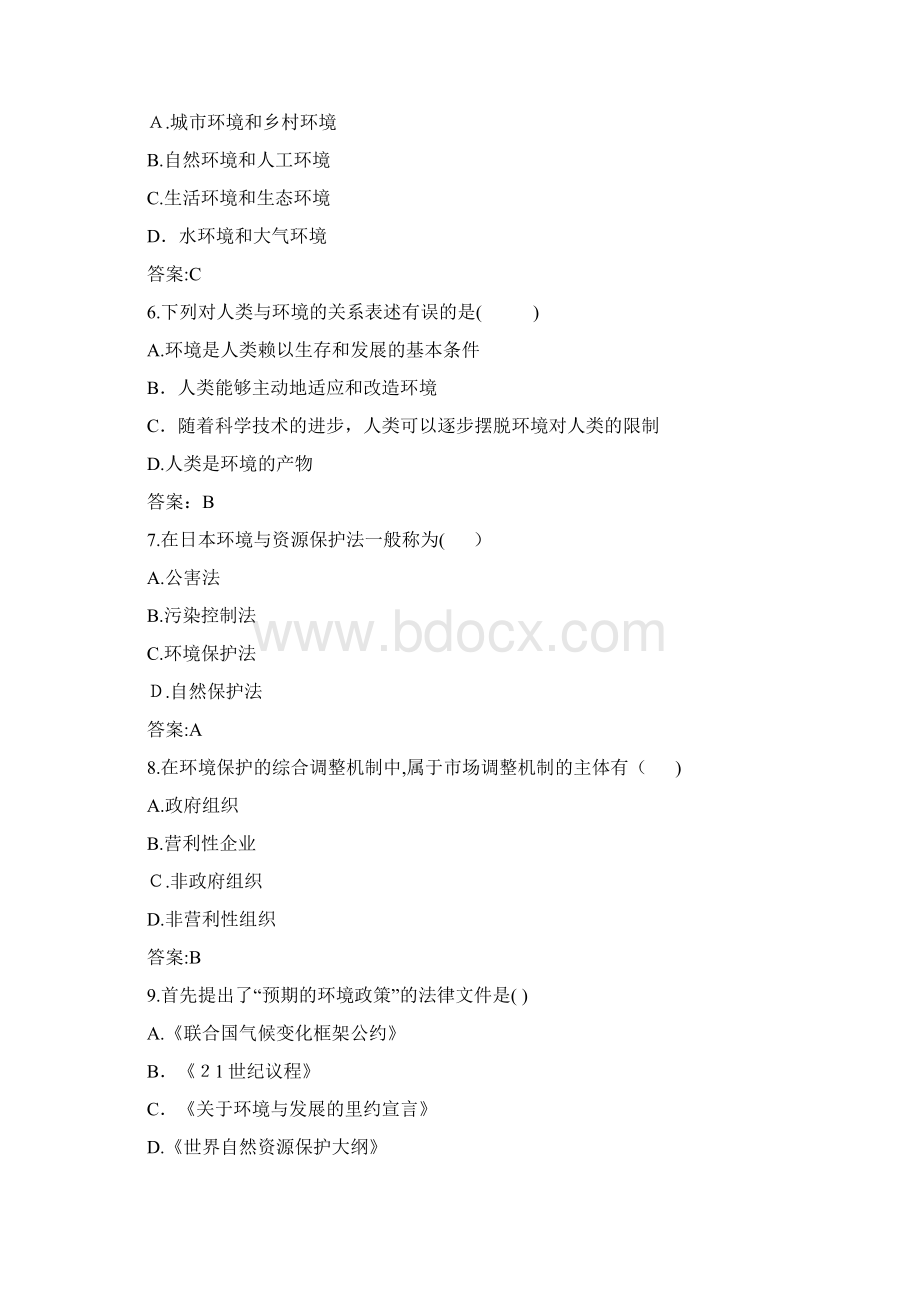 环境法试题及标准答案.docx_第2页