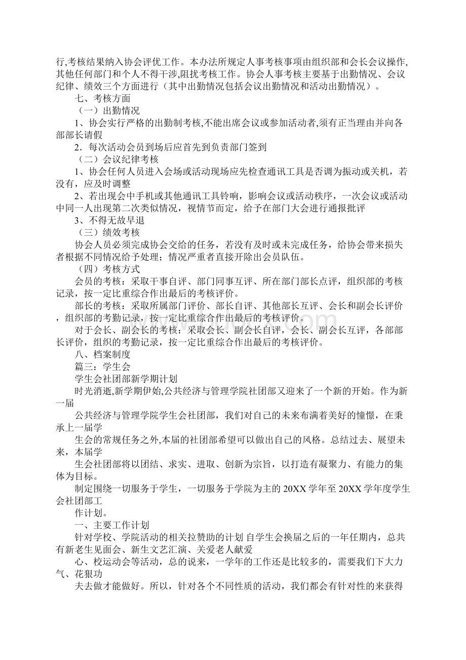 社团部工作计划Word格式.docx_第3页