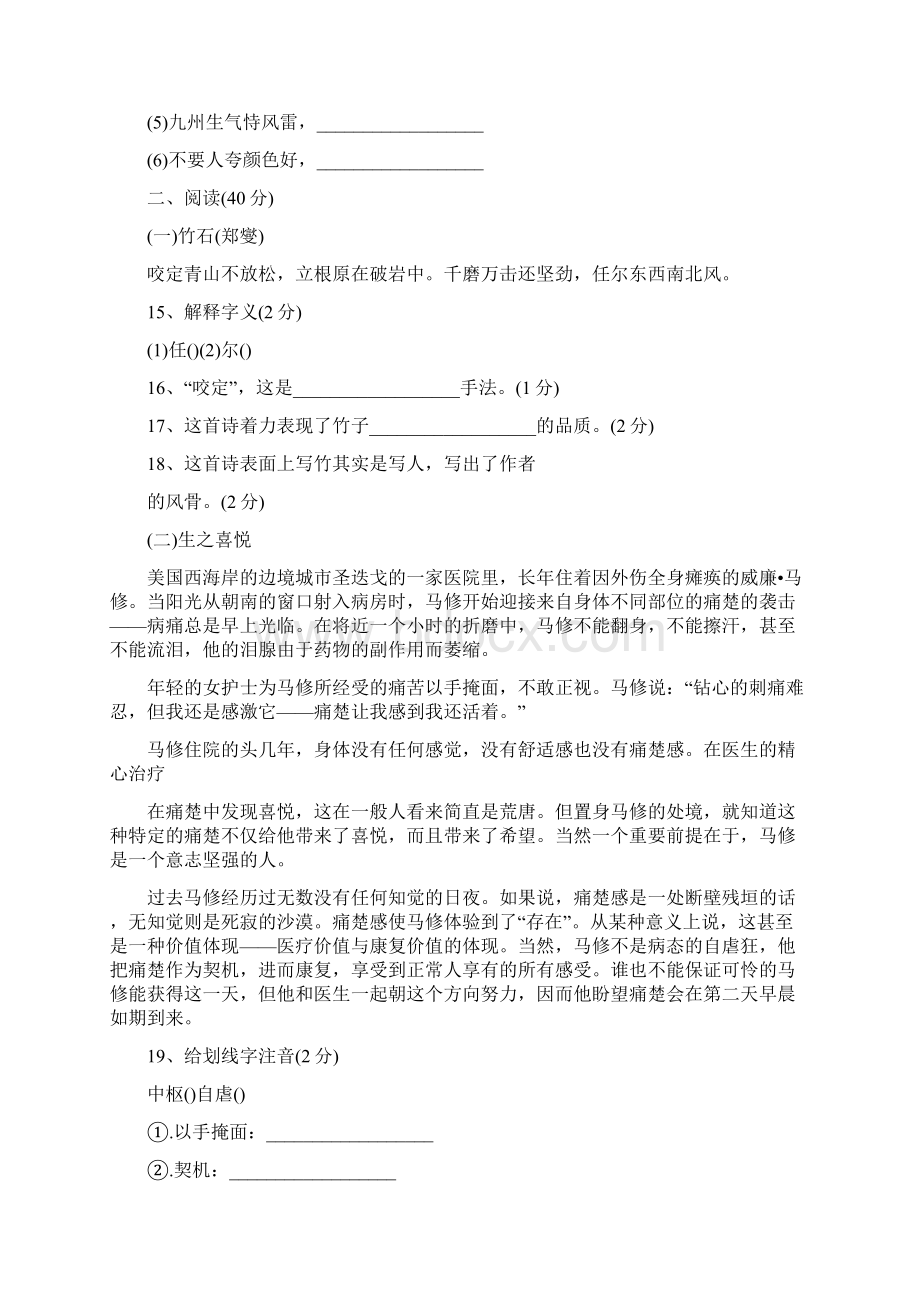 小学语文毕业总复习练习题及答案Word格式文档下载.docx_第3页