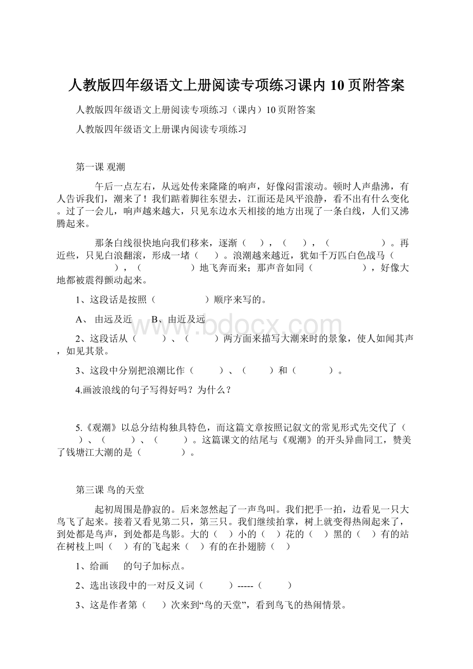 人教版四年级语文上册阅读专项练习课内10页附答案.docx_第1页