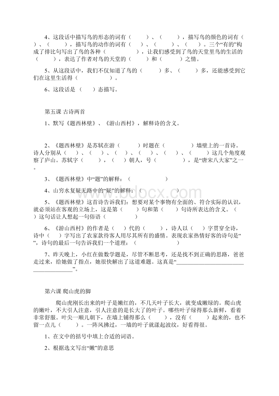 人教版四年级语文上册阅读专项练习课内10页附答案Word格式.docx_第2页