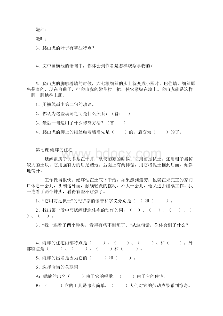 人教版四年级语文上册阅读专项练习课内10页附答案Word格式.docx_第3页