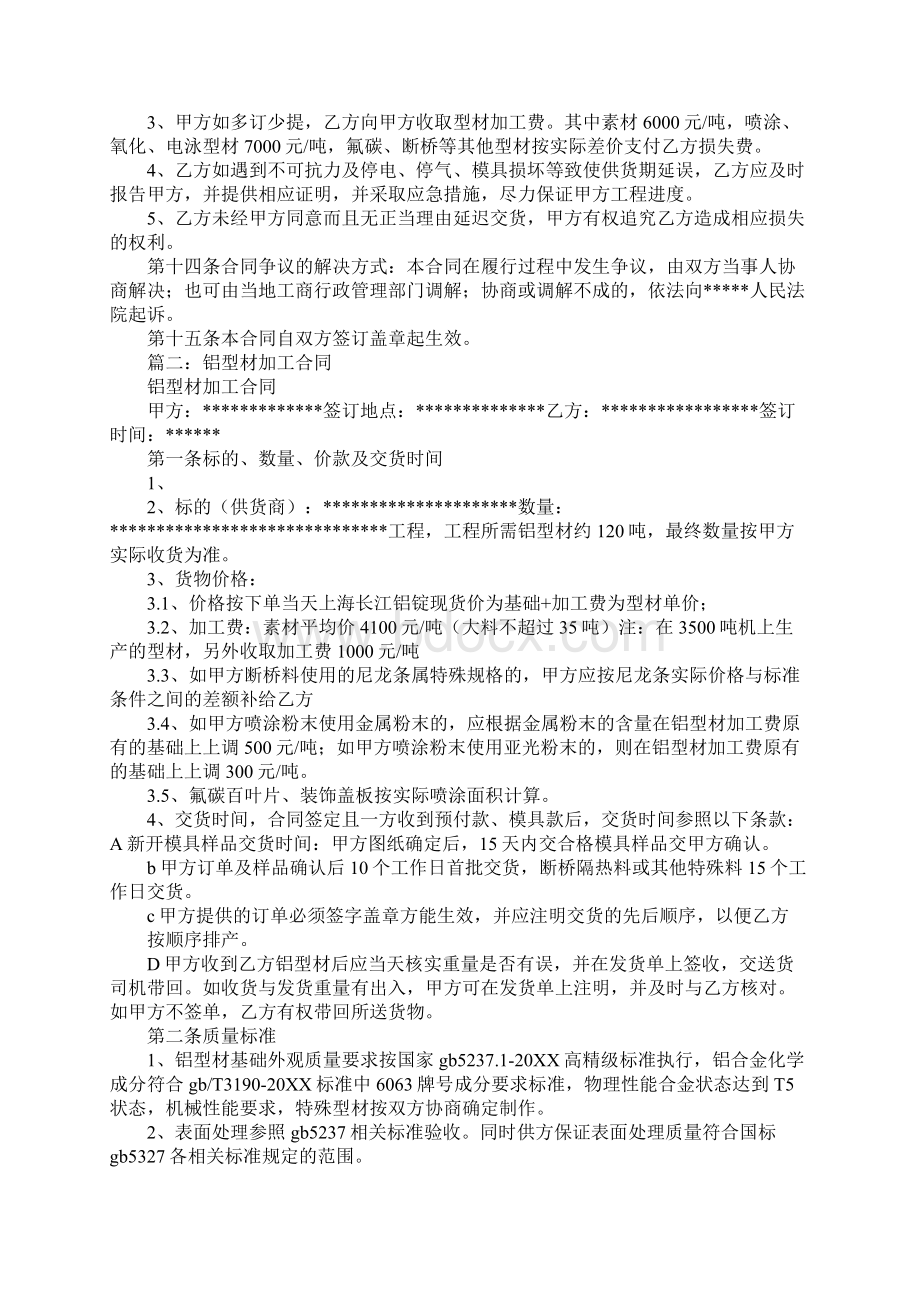 铝材加工合同.docx_第3页