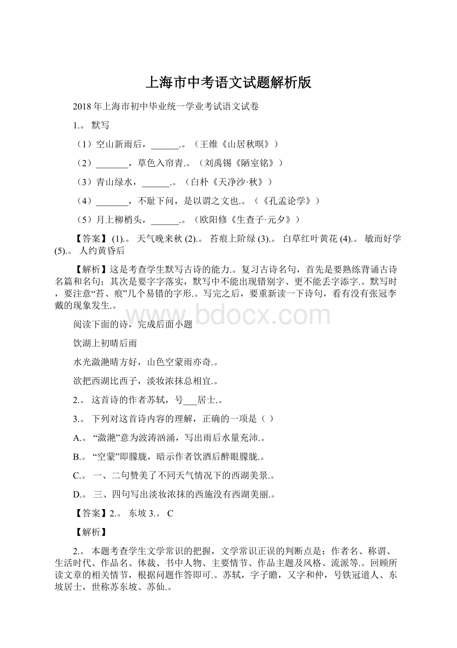 上海市中考语文试题解析版文档格式.docx