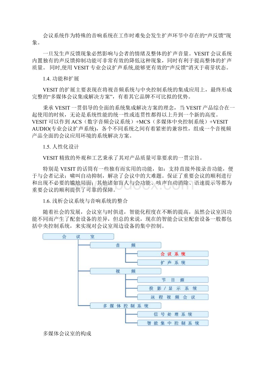 会议室扩声系统方案方案.docx_第2页