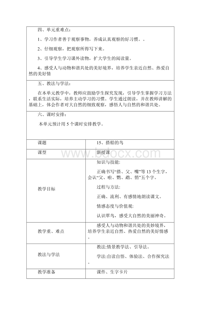 部编本三年级上册语文第五单元教案Word文档下载推荐.docx_第2页