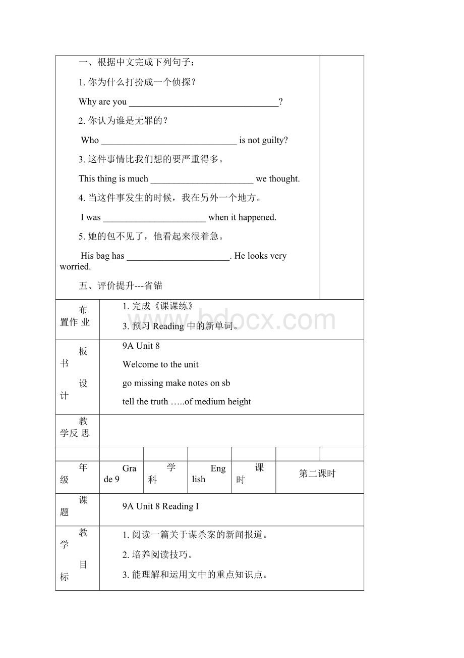 译林版英语9A Unit 8全单元教案.docx_第3页