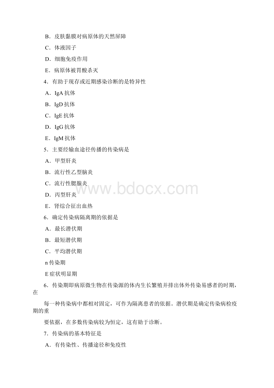 14传染病学试题解析Word格式.docx_第2页