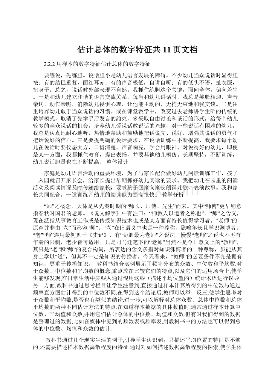 估计总体的数字特征共11页文档.docx