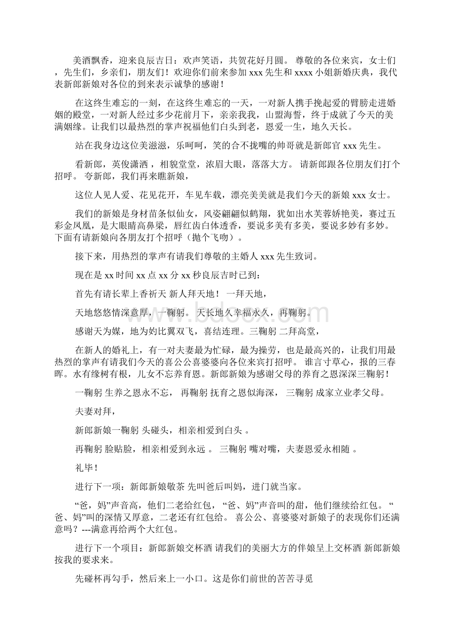 最新精选简单婚礼主持词范文十篇合集Word下载.docx_第2页