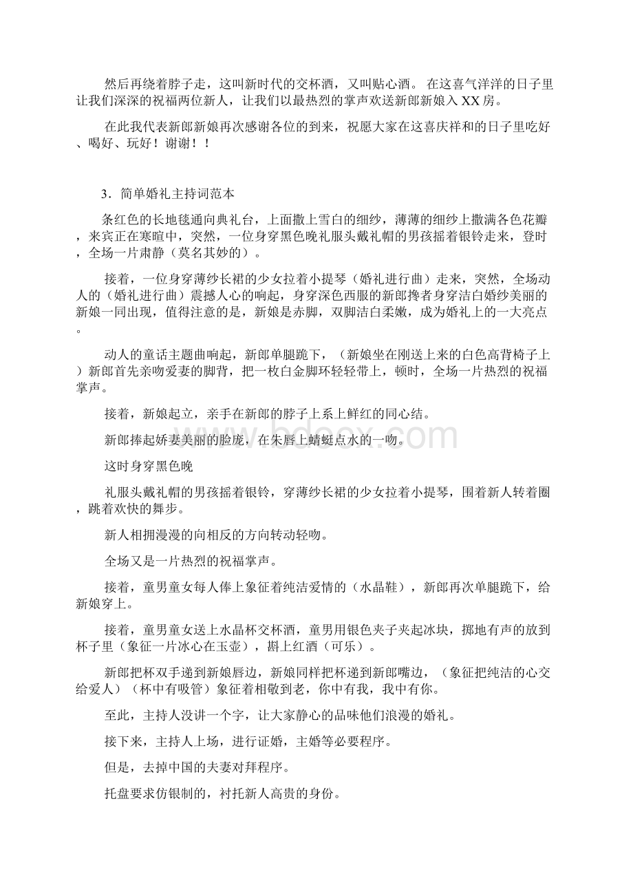 最新精选简单婚礼主持词范文十篇合集Word下载.docx_第3页