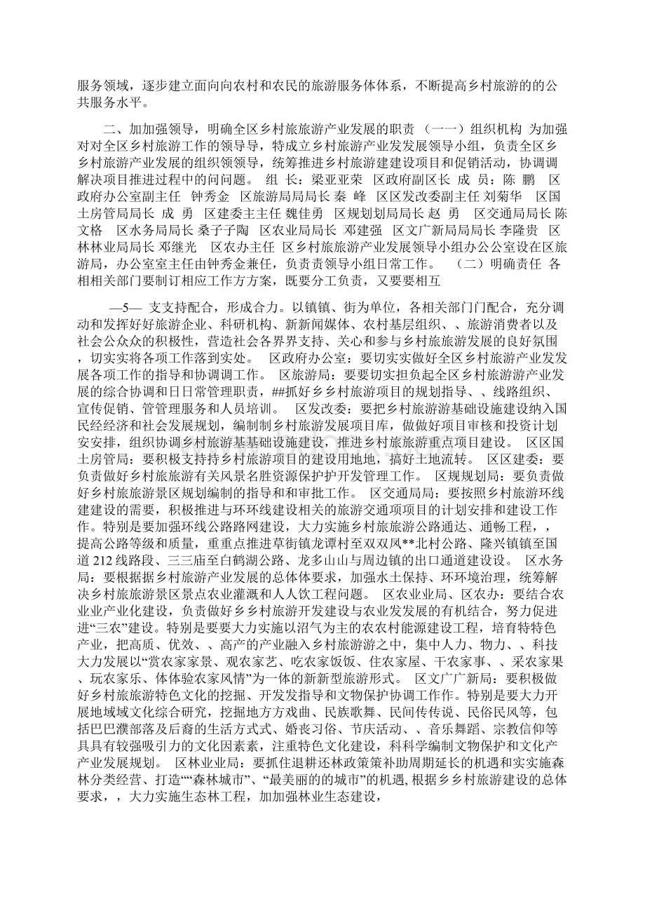 区乡村旅游产业发展实施方案.docx_第2页