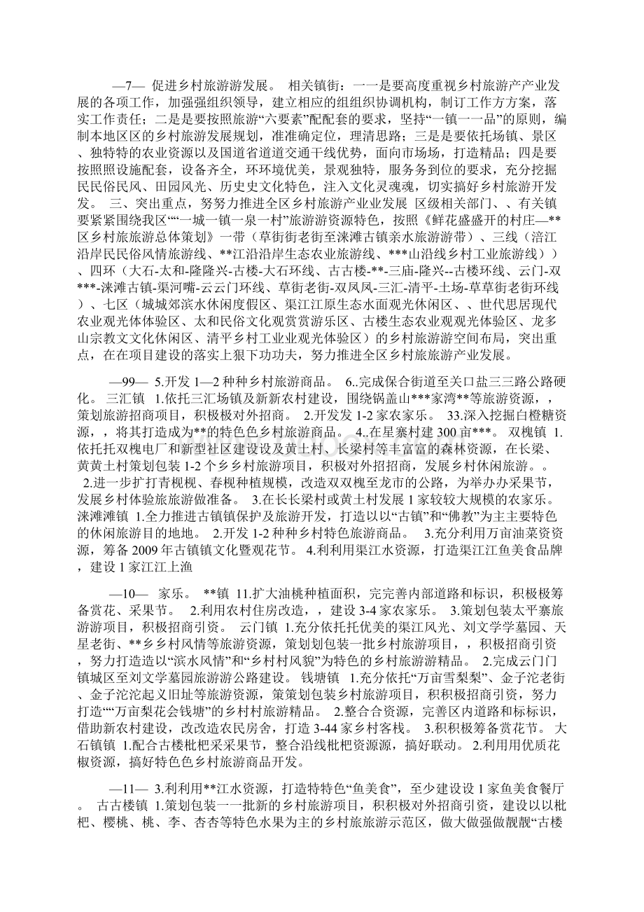 区乡村旅游产业发展实施方案.docx_第3页