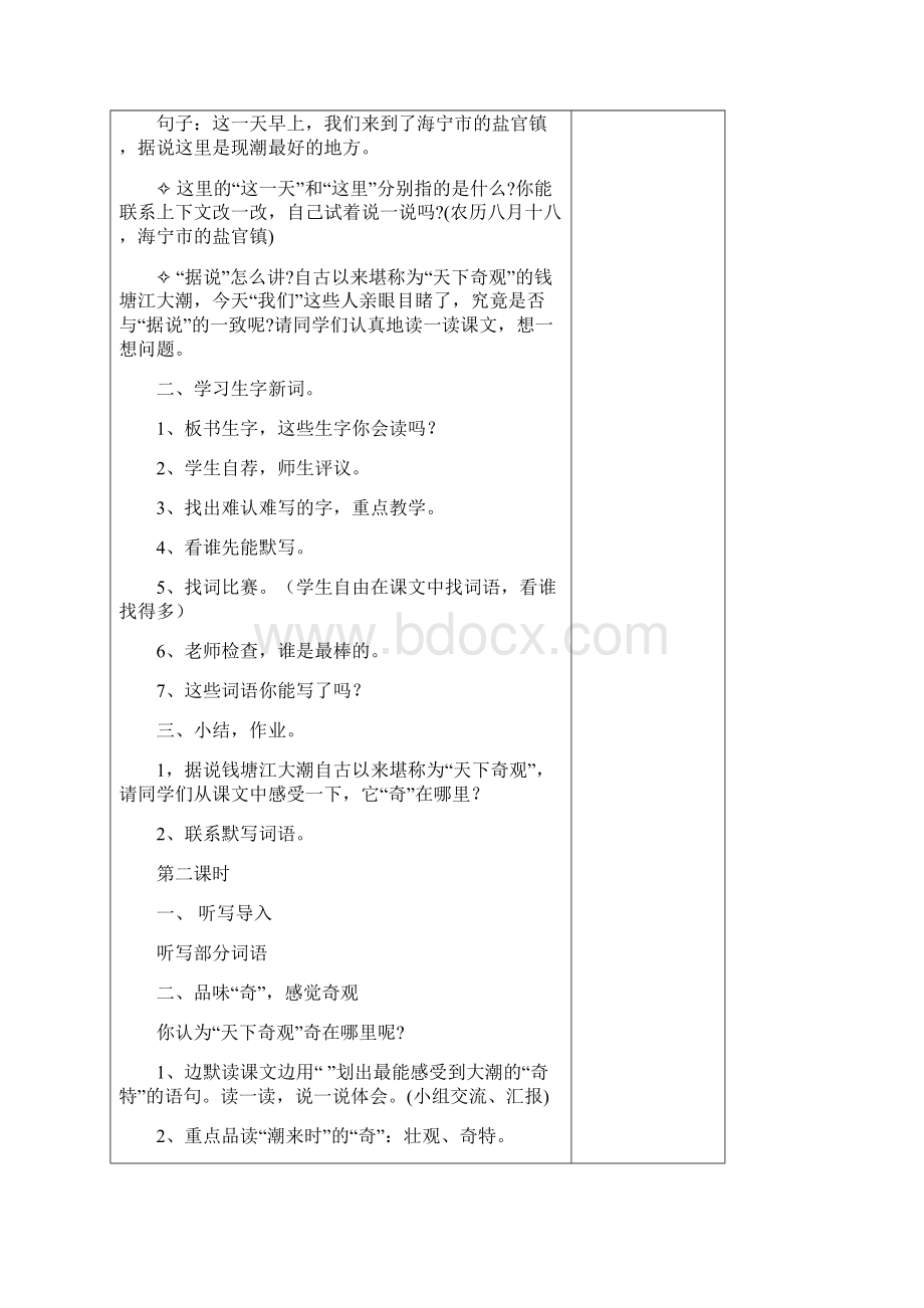 人教版小学四年级语文上册第一单元教案表格式Word格式.docx_第3页