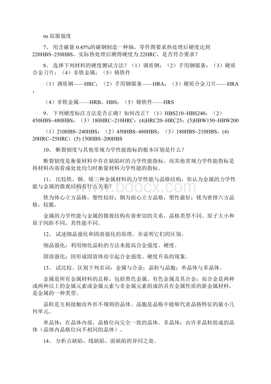 工程材料复习资料Word文件下载.docx_第2页