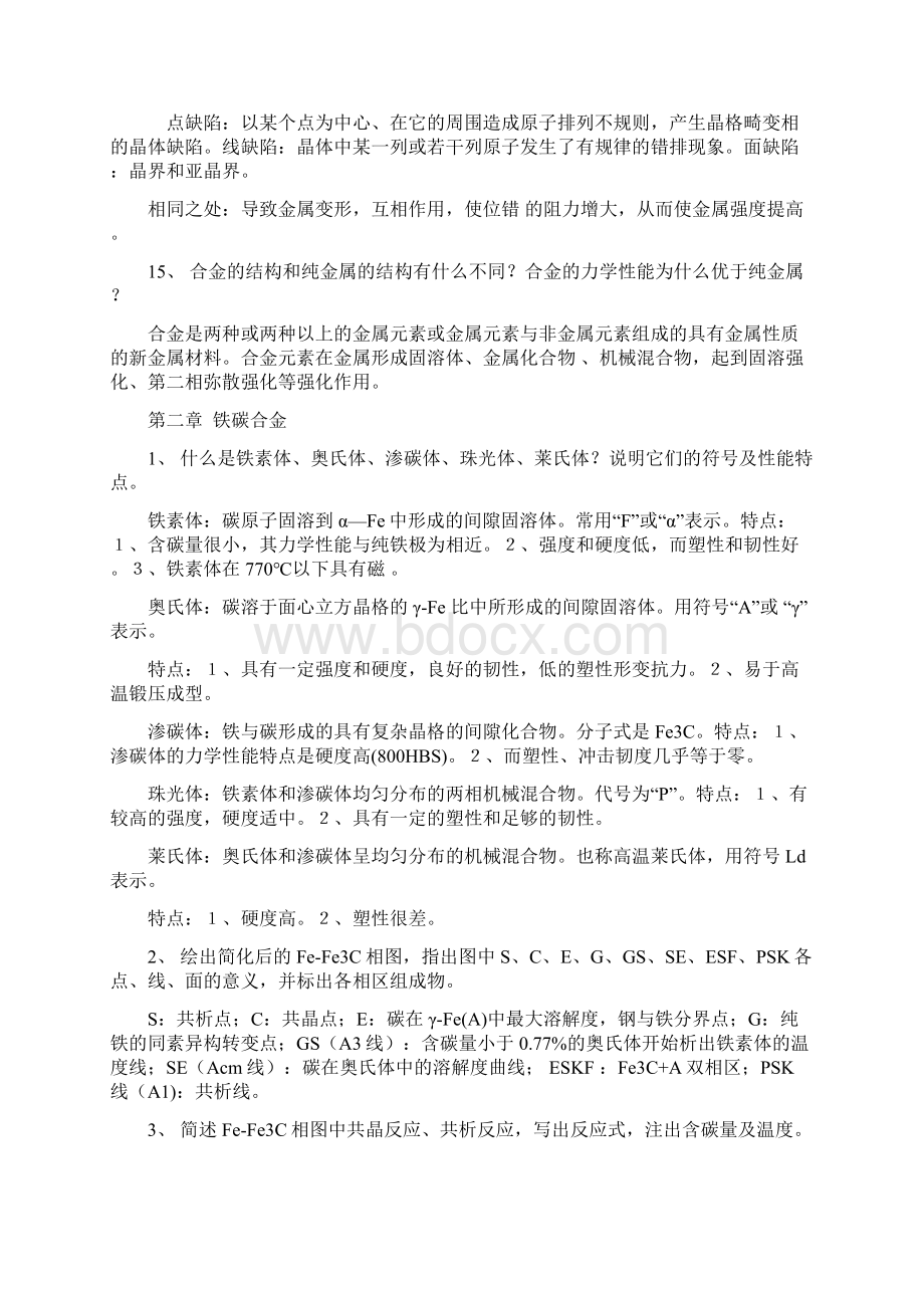 工程材料复习资料Word文件下载.docx_第3页