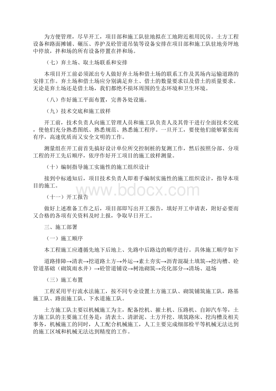 丙安新区大道工程施工组织设计.docx_第3页