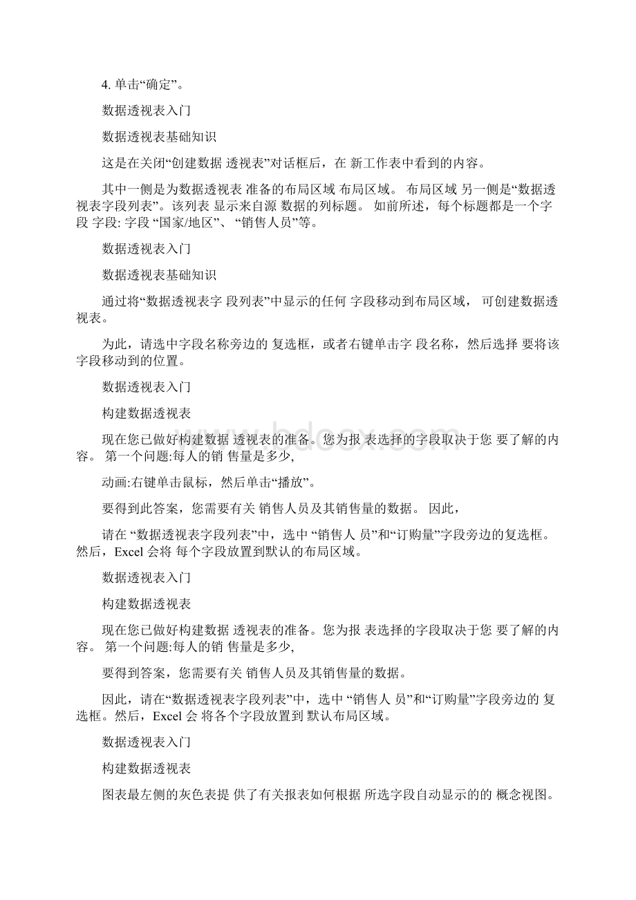 数据透视表教程.docx_第3页