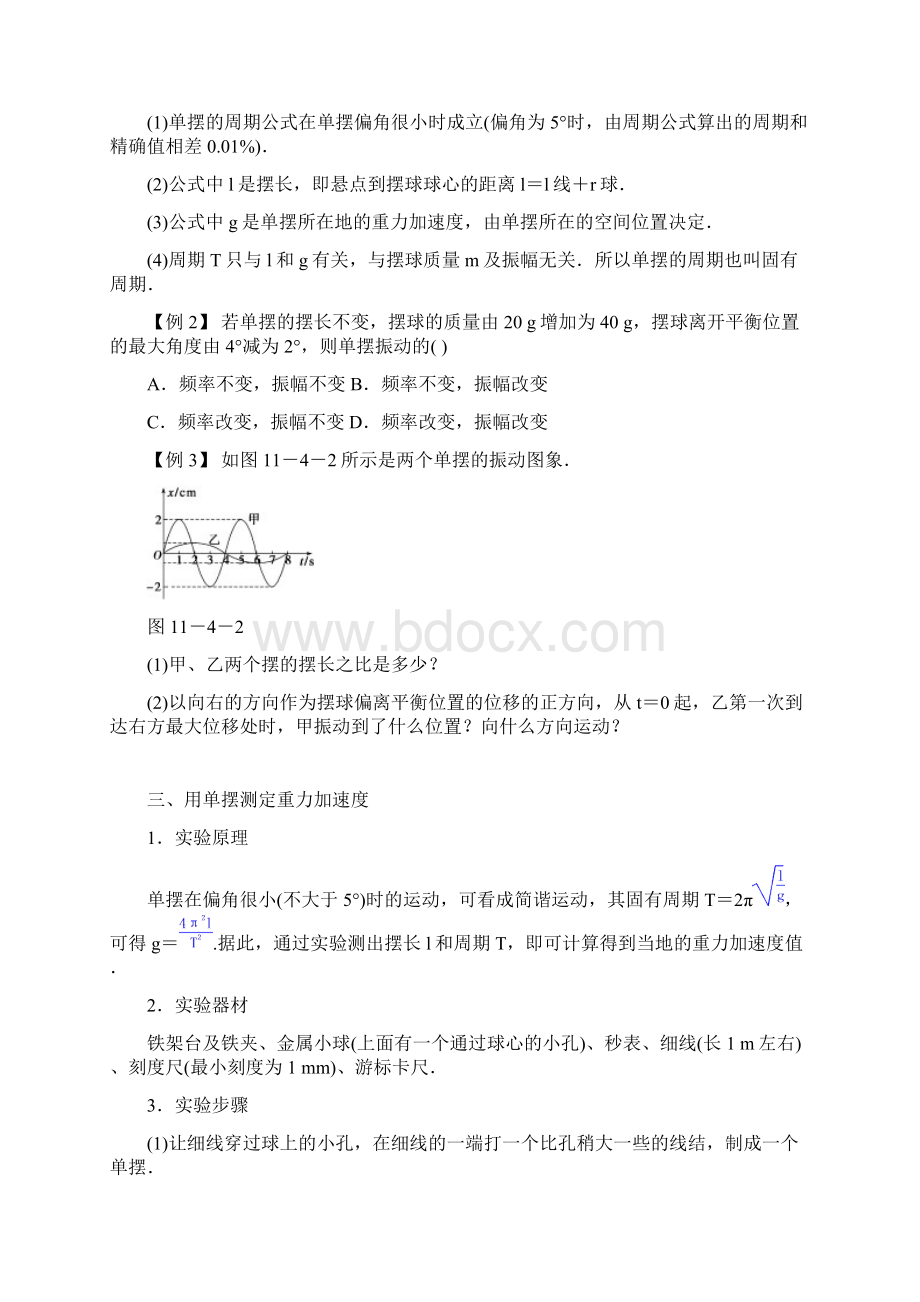 人教版高中物理选修34学案114 单 摆 2 Word版缺答案Word文件下载.docx_第3页