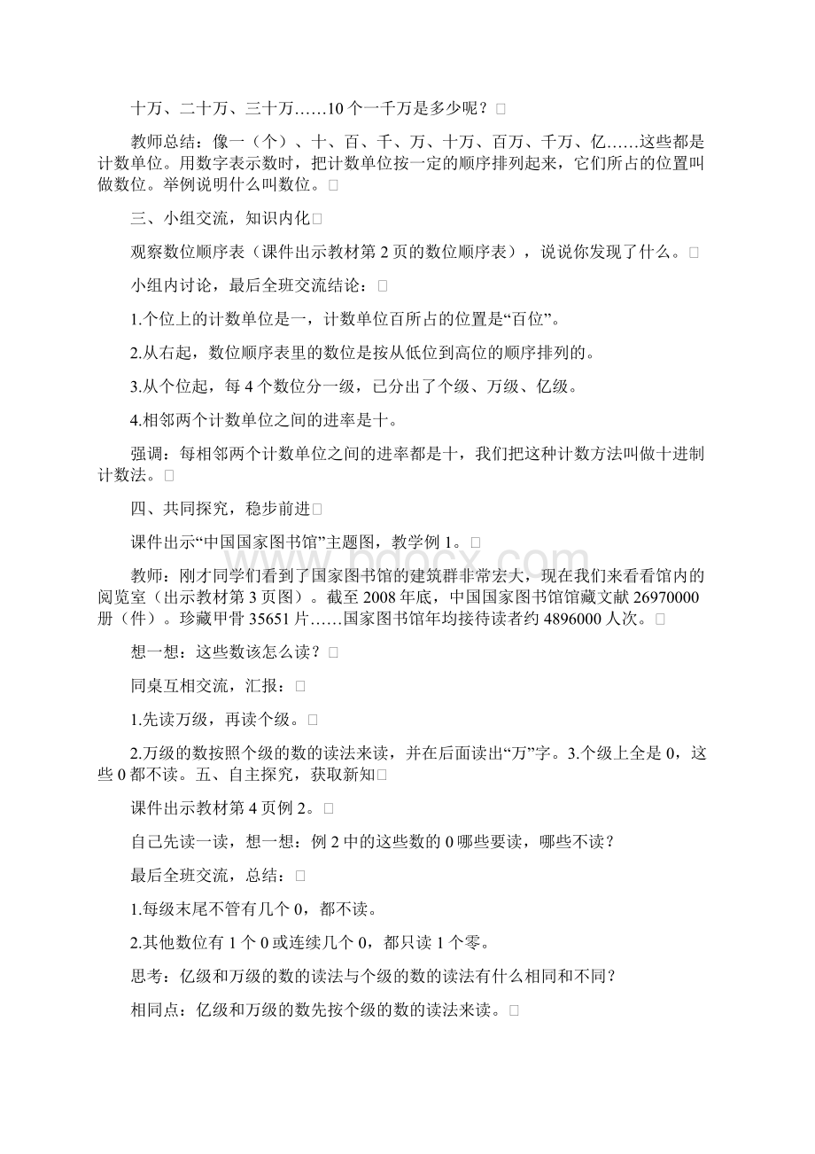 学年西师大版四年级数学第一学期全册教案含教学反思.docx_第2页