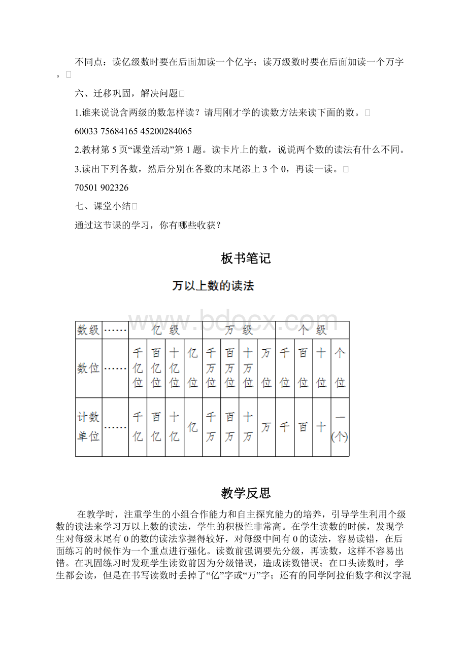 学年西师大版四年级数学第一学期全册教案含教学反思.docx_第3页